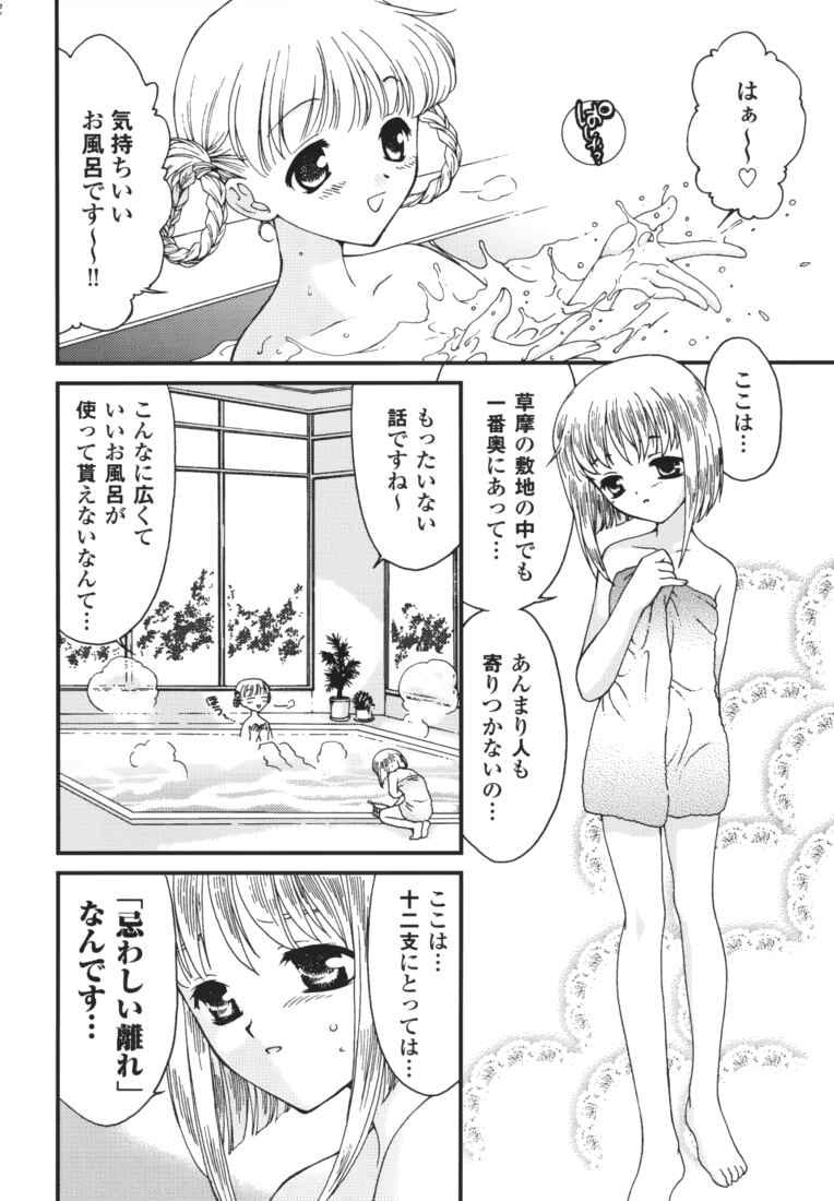 Kokoro no Kakera page 3 full