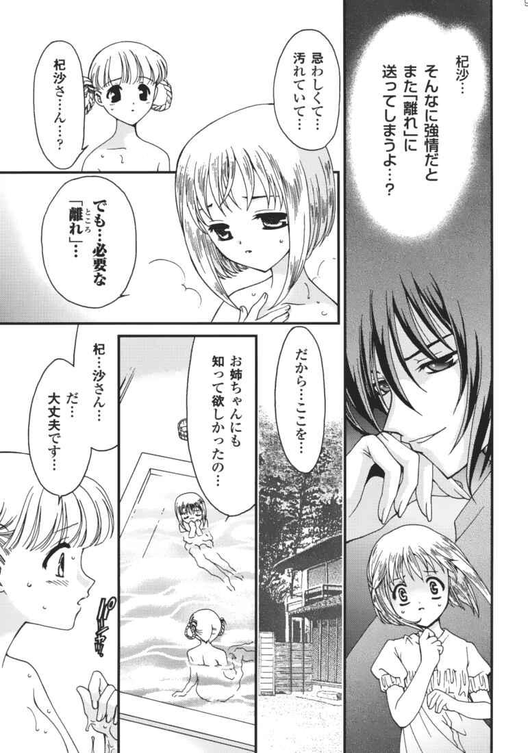 Kokoro no Kakera page 4 full