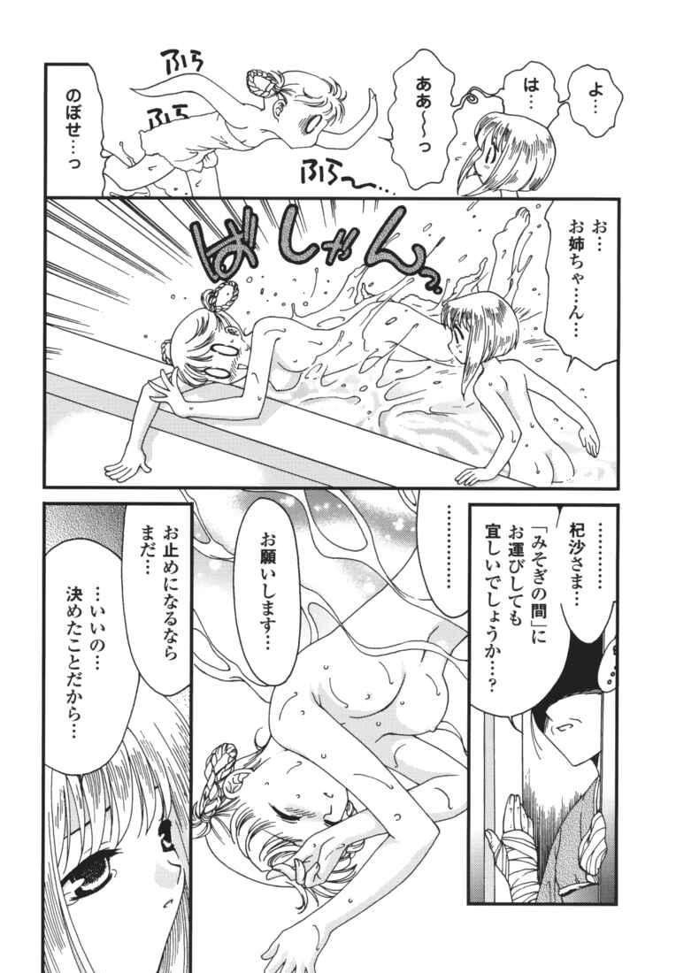 Kokoro no Kakera page 5 full