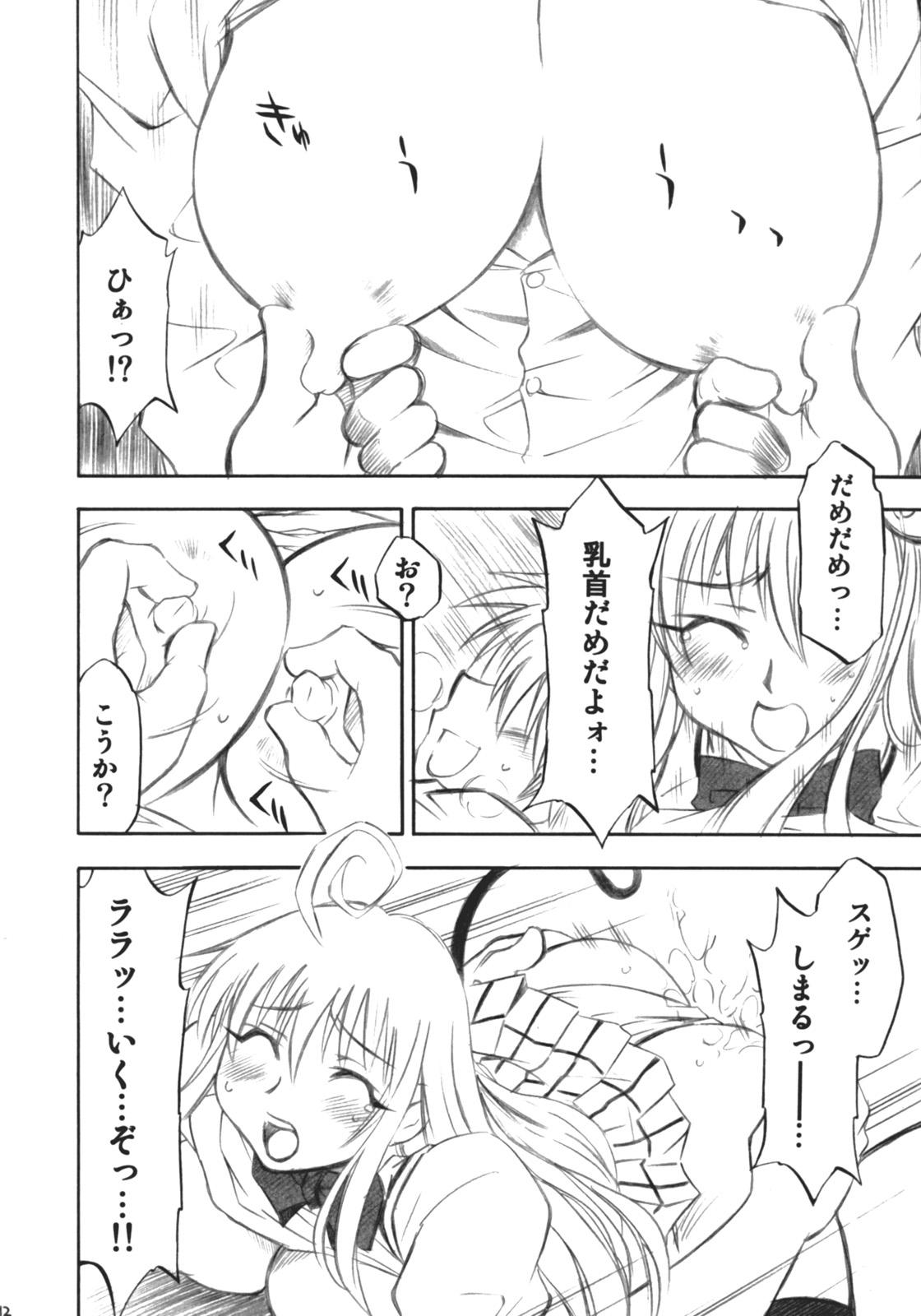 Troublekko page 11 full