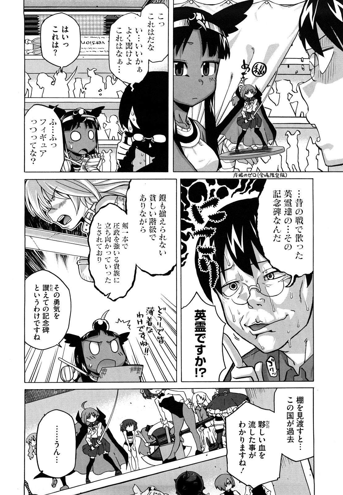 Sore wa Rekishi ni Kakanai de! page 9 full