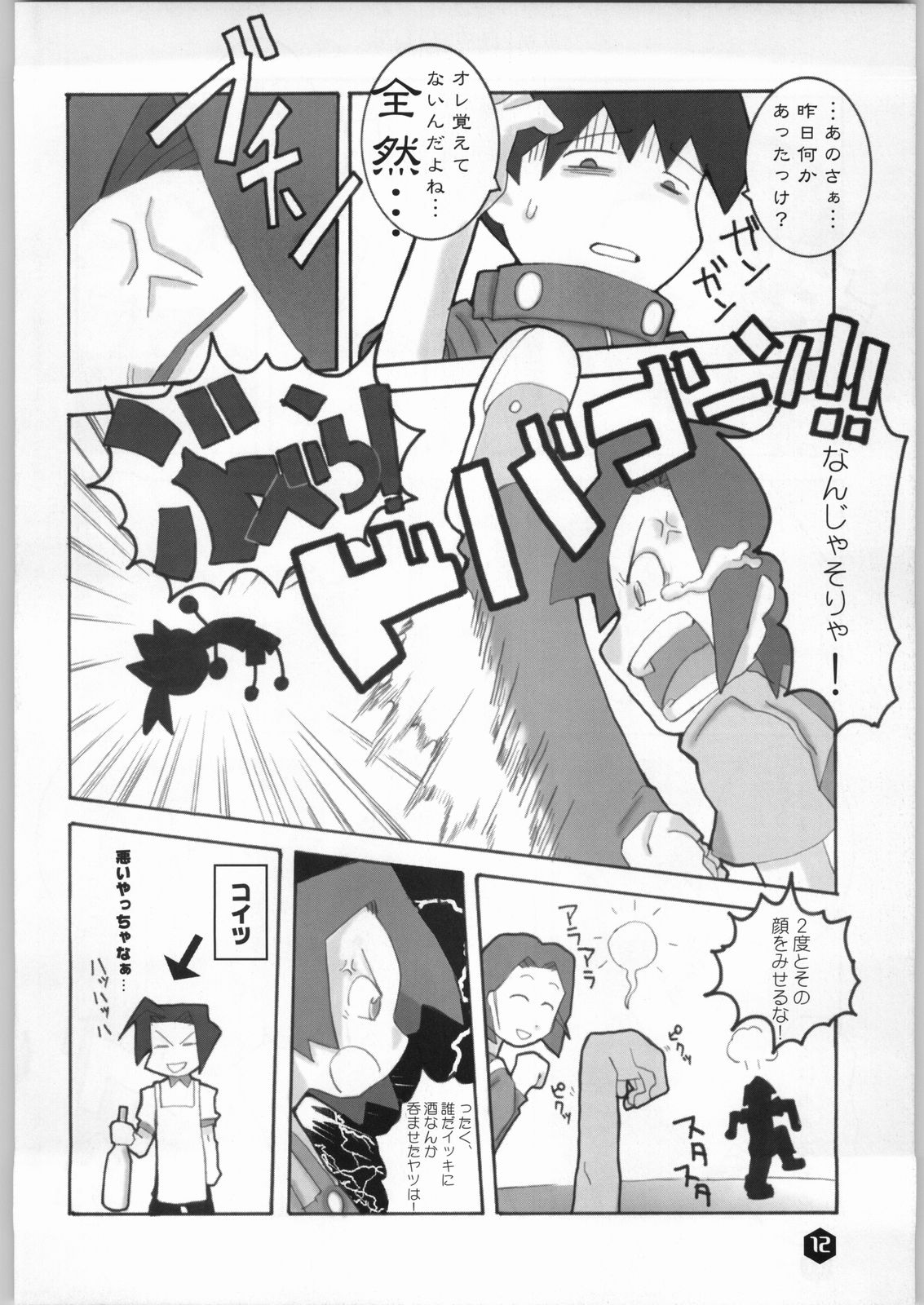 Rice Wine Princess page 11 full