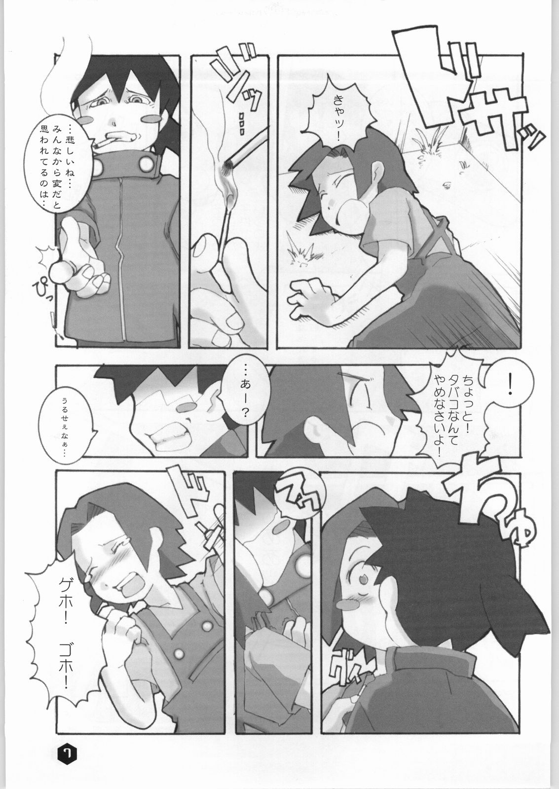 Rice Wine Princess page 6 full