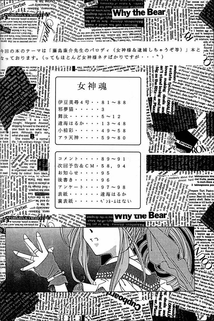 Megami Tamashii page 3 full