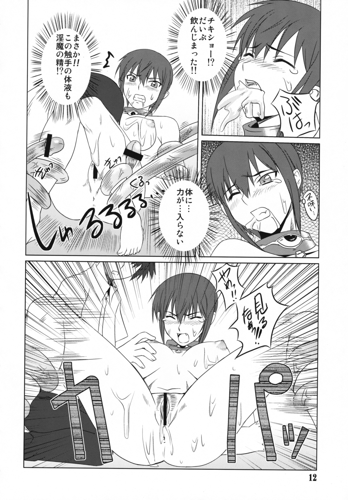 Inubon page 11 full