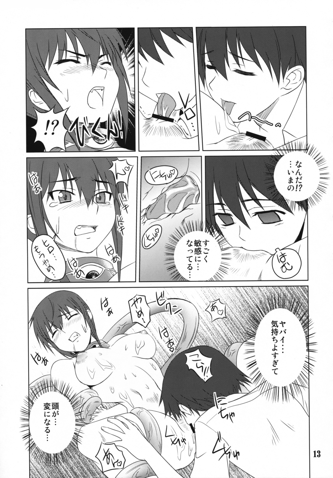 Inubon page 12 full