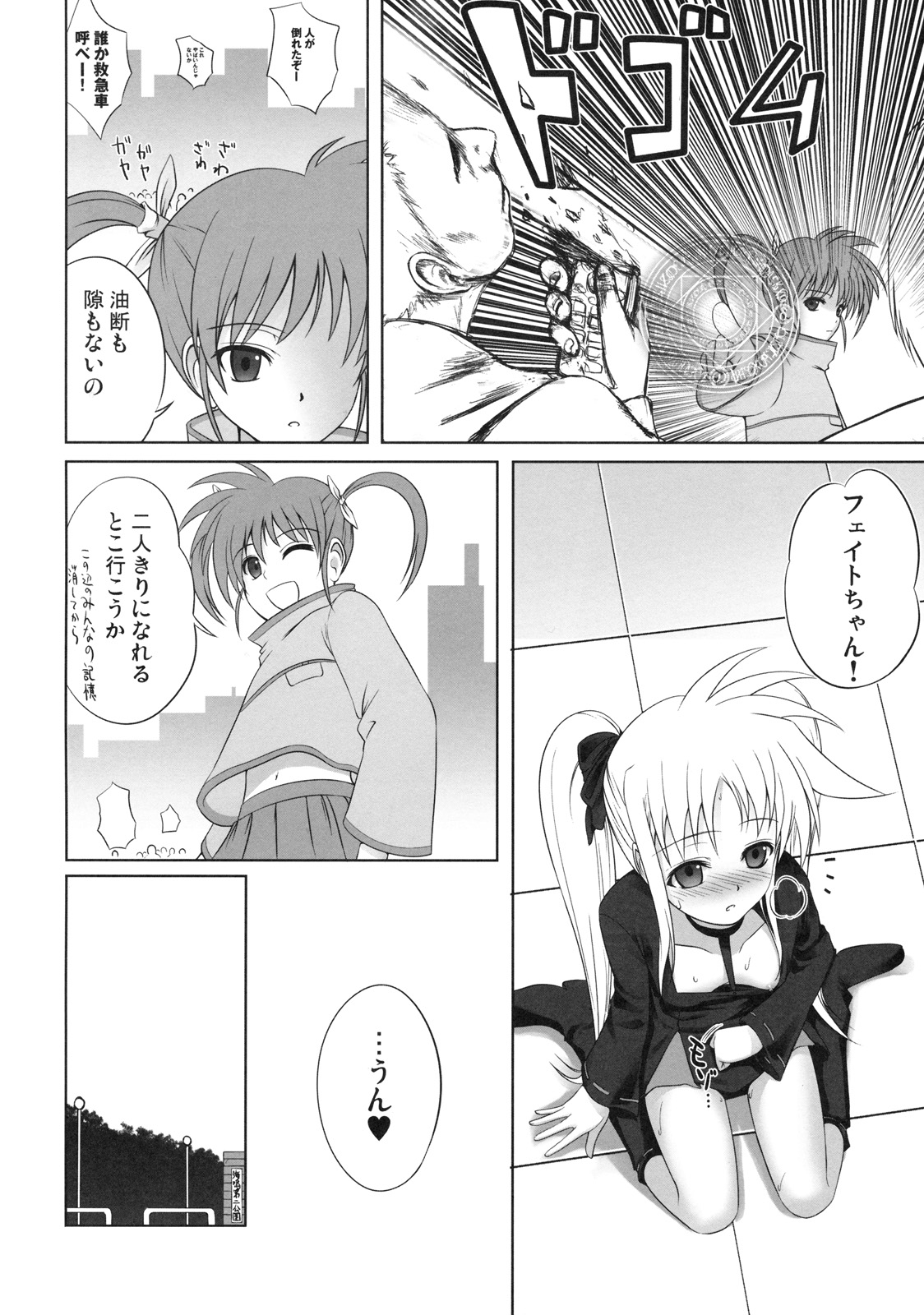 Fate-chan wa Soredemo Shiawase page 11 full