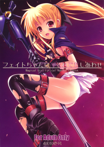 (C73) [40010 1-GO (40010Prototype)] Fate-chan wa Soredemo Shiawase (Mahou Shoujo Lyrical Nanoha) cover