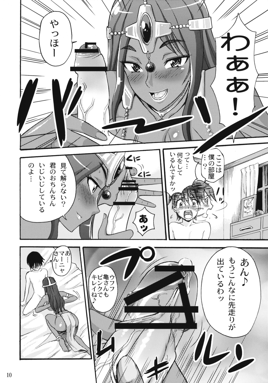 Manya Sanpo page 9 full