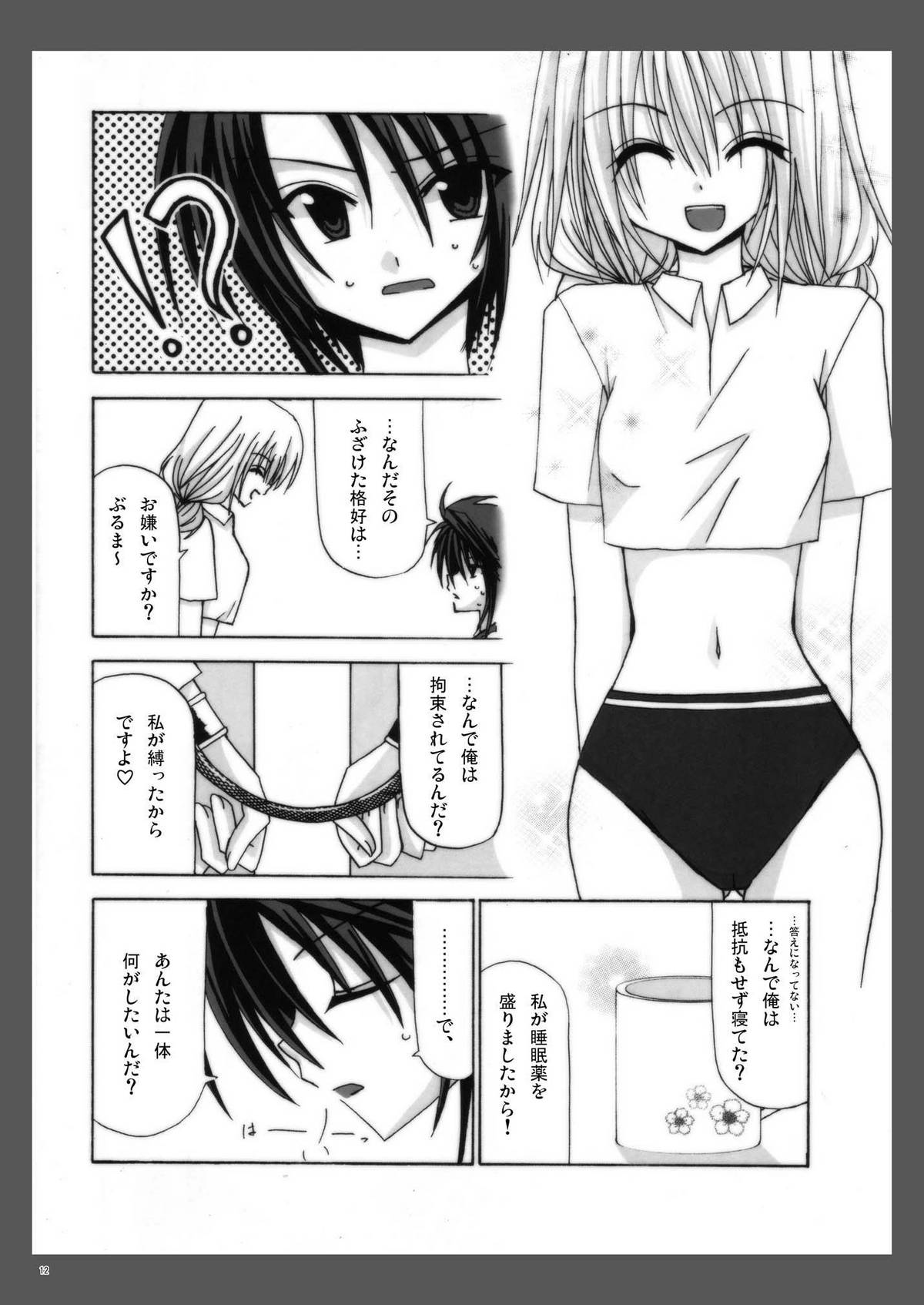 Rasen Kai page 11 full