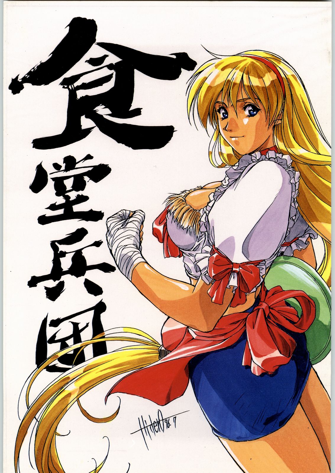 Shokudou Heidan page 1 full