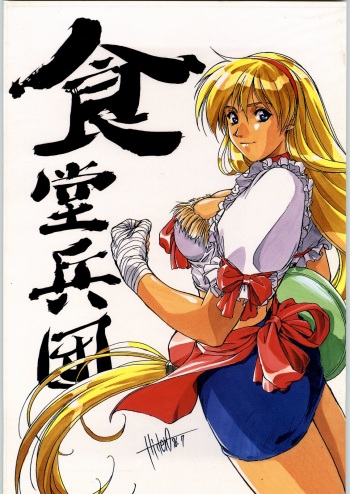 (C50) [Kyakuniku Kanzume (Horibe Hiderou)] Shokudou Heidan cover