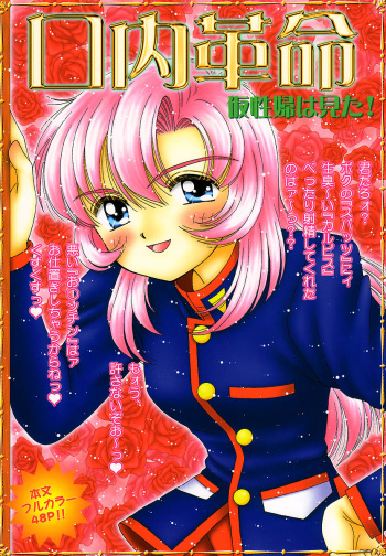 [Imakaya (Imaka Hideki)] [1998-03] Kounai Kakumei Kaseihu ha Mita cover