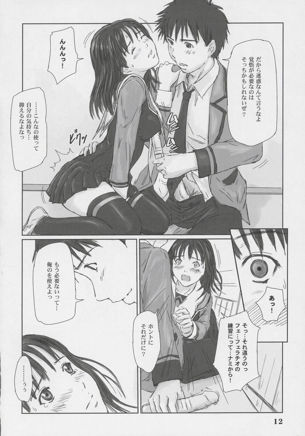 IORI page 11 full