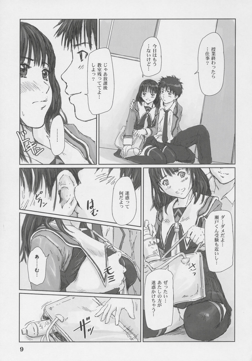 IORI page 8 full