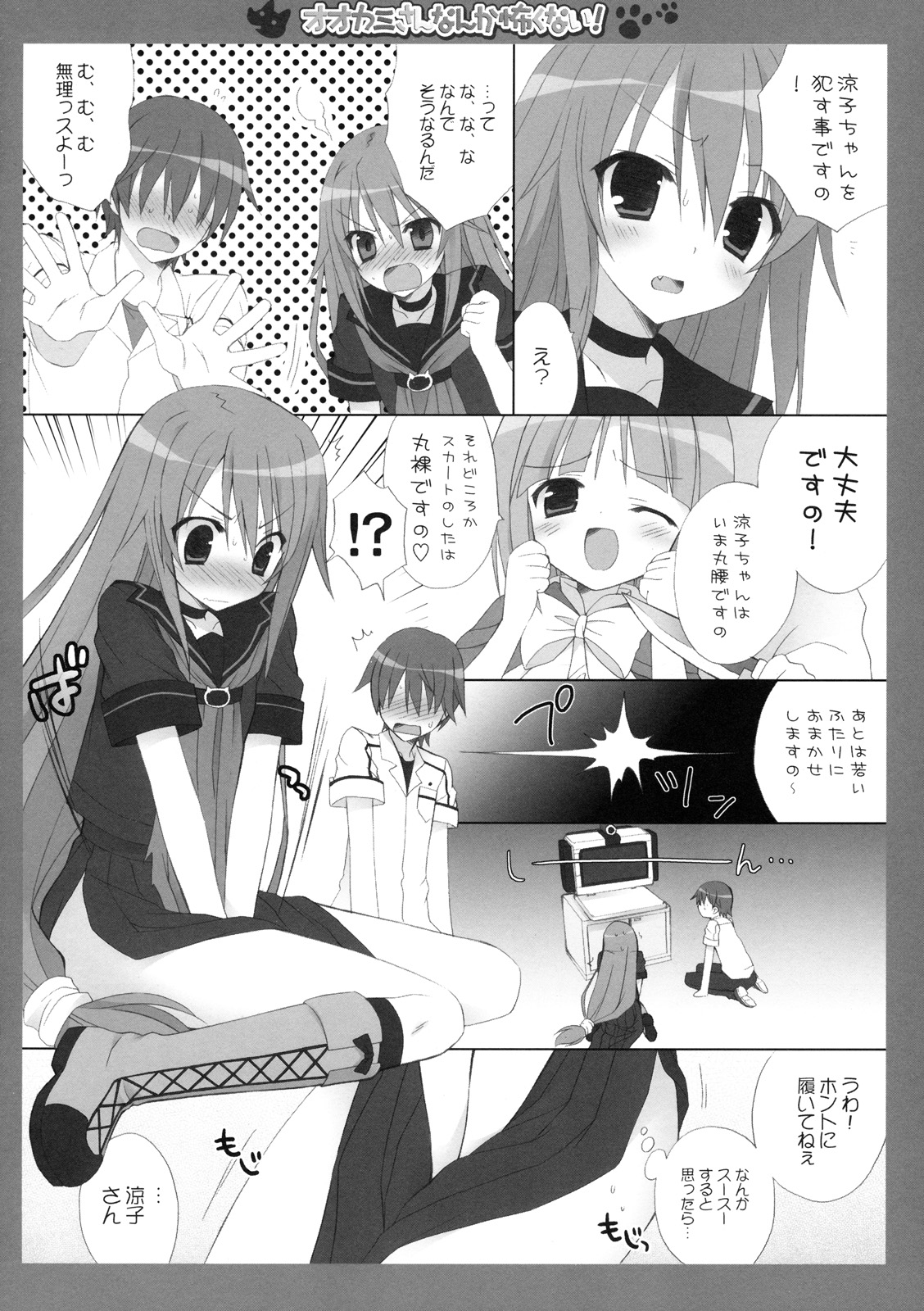 Ookami-san nanka Kowaku nai! page 7 full
