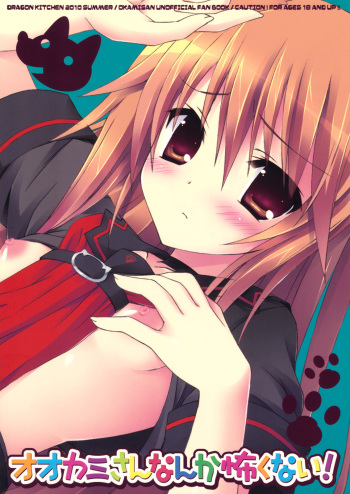 (C78) [Dragon Kitchen (Kanibasami, Sasorigatame)] Ookami-san nanka Kowaku nai! (Ookami-san to Shichinin no Nakama-tachi) cover