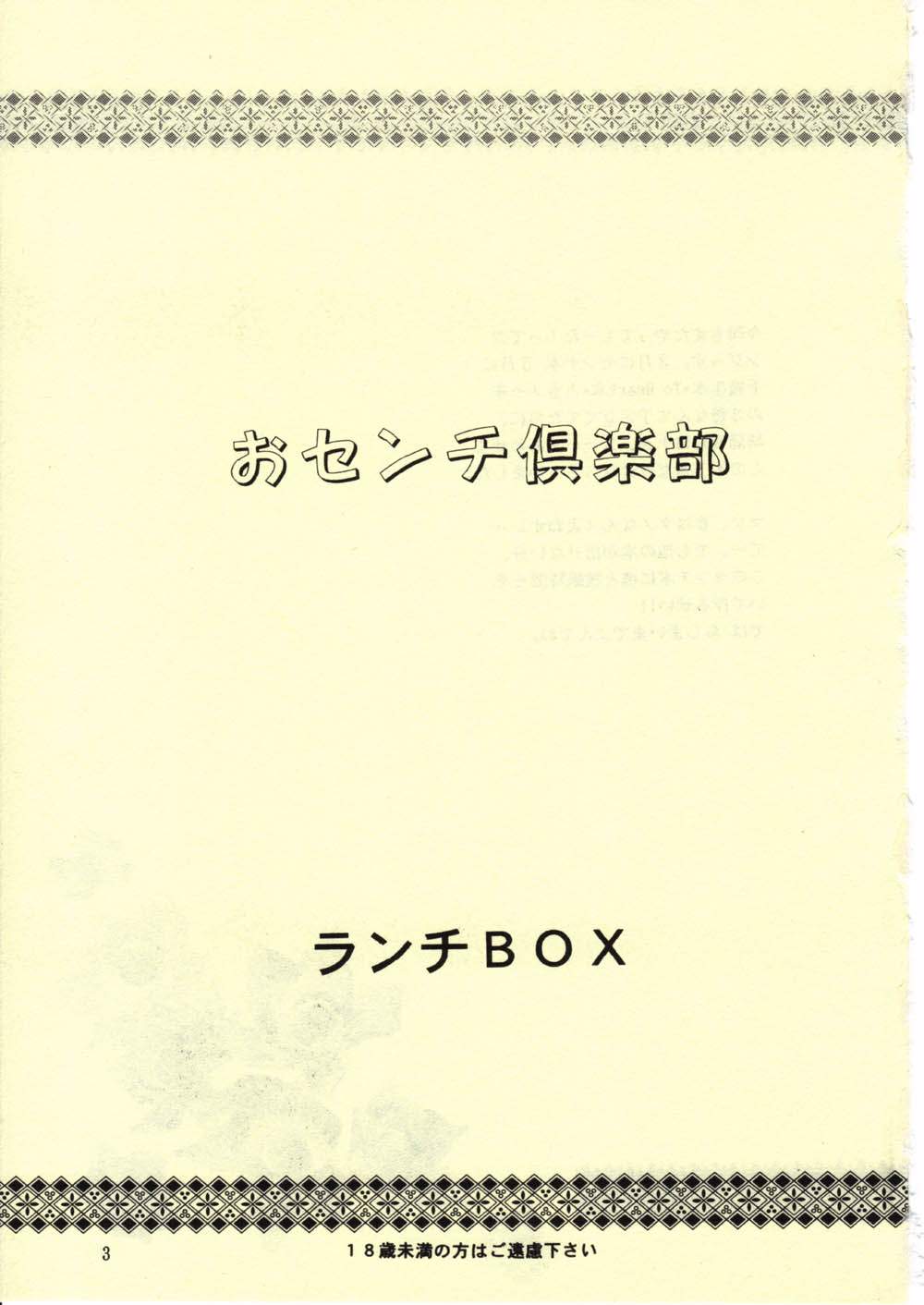LUNCH BOX 31 Osenchi Club page 2 full