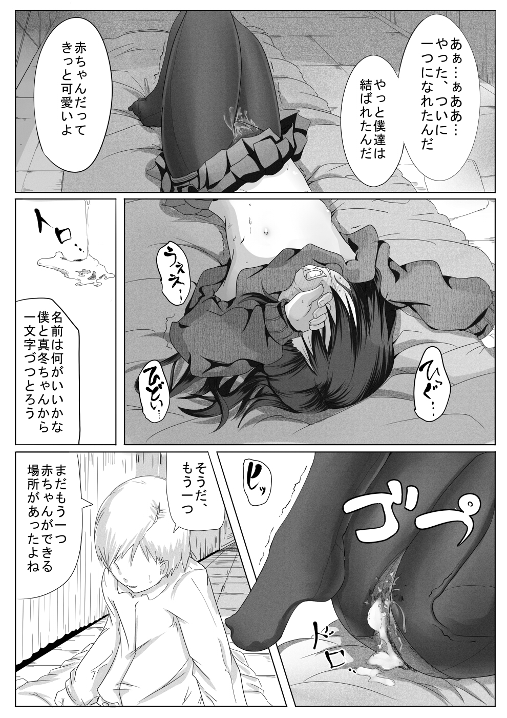 Fuyu Hime Kankan page 10 full