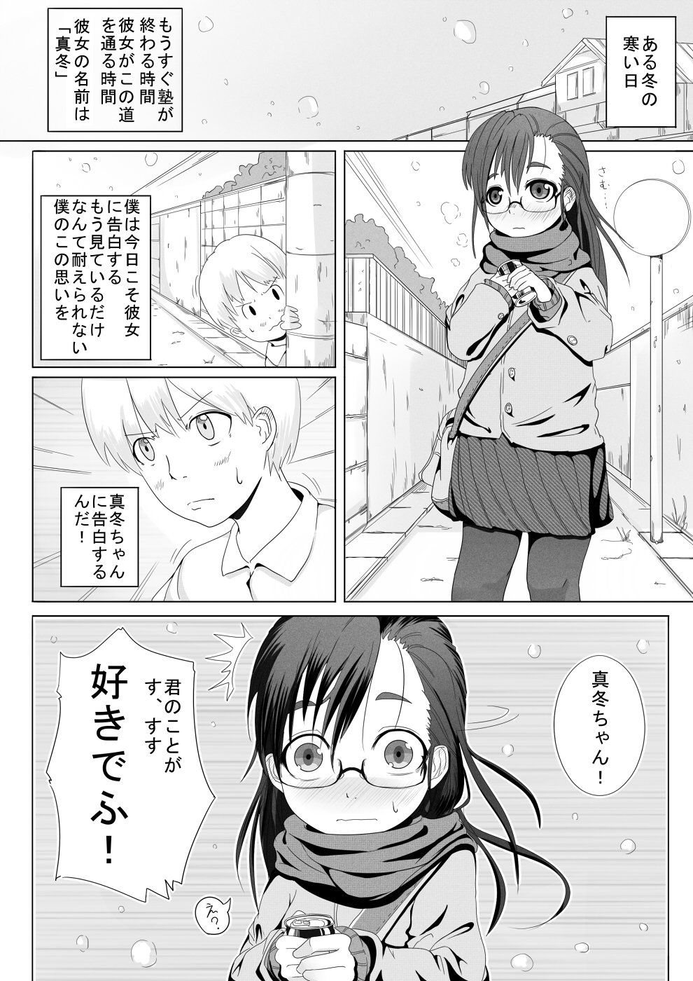 Fuyu Hime Kankan page 2 full