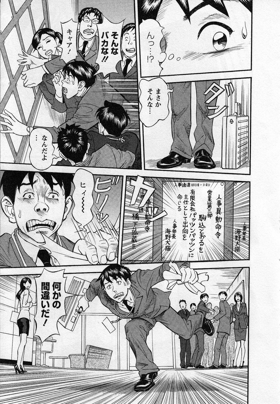 Jinzai Bank Pattsun2 page 9 full