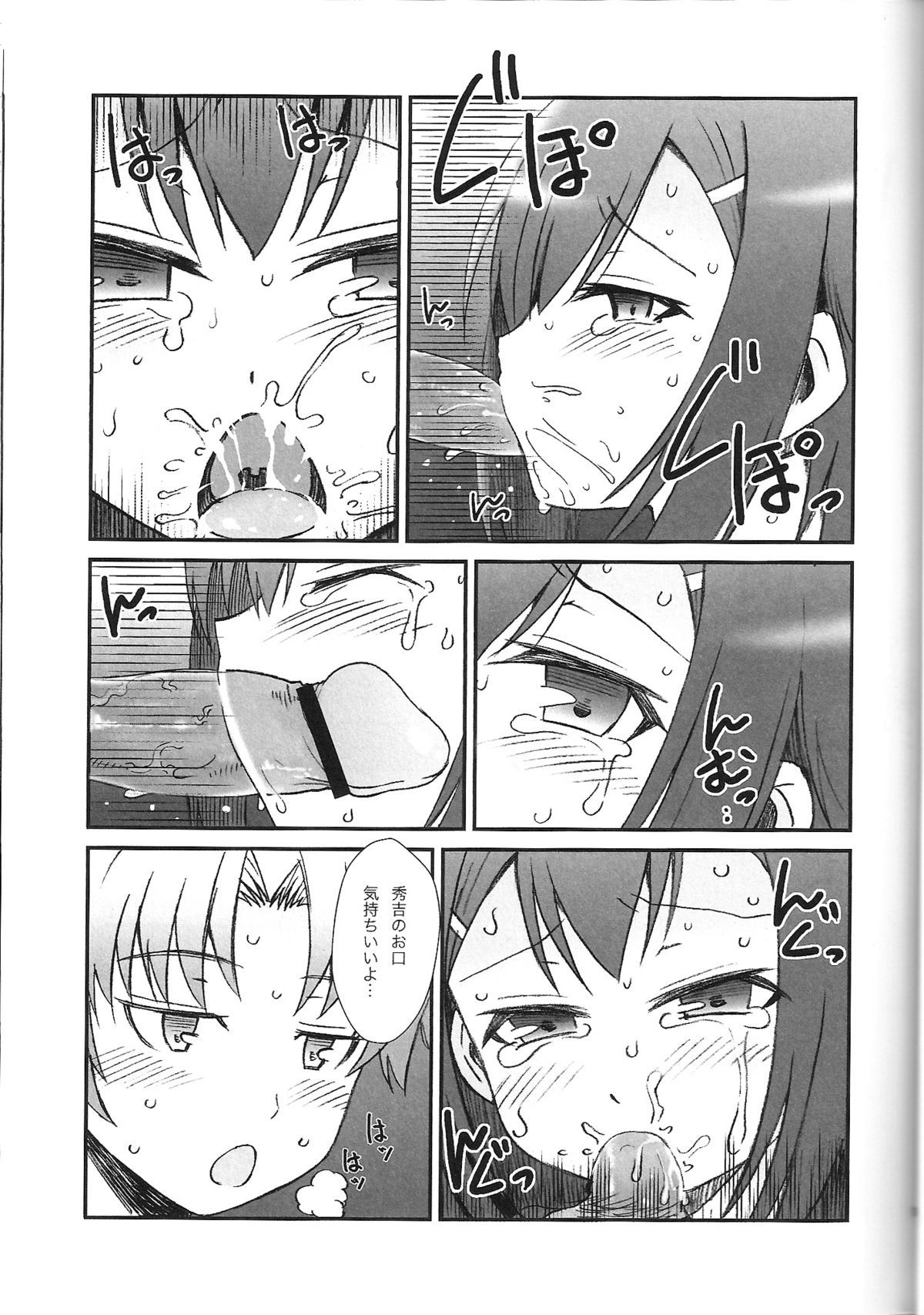 Hideyoshi Days page 11 full