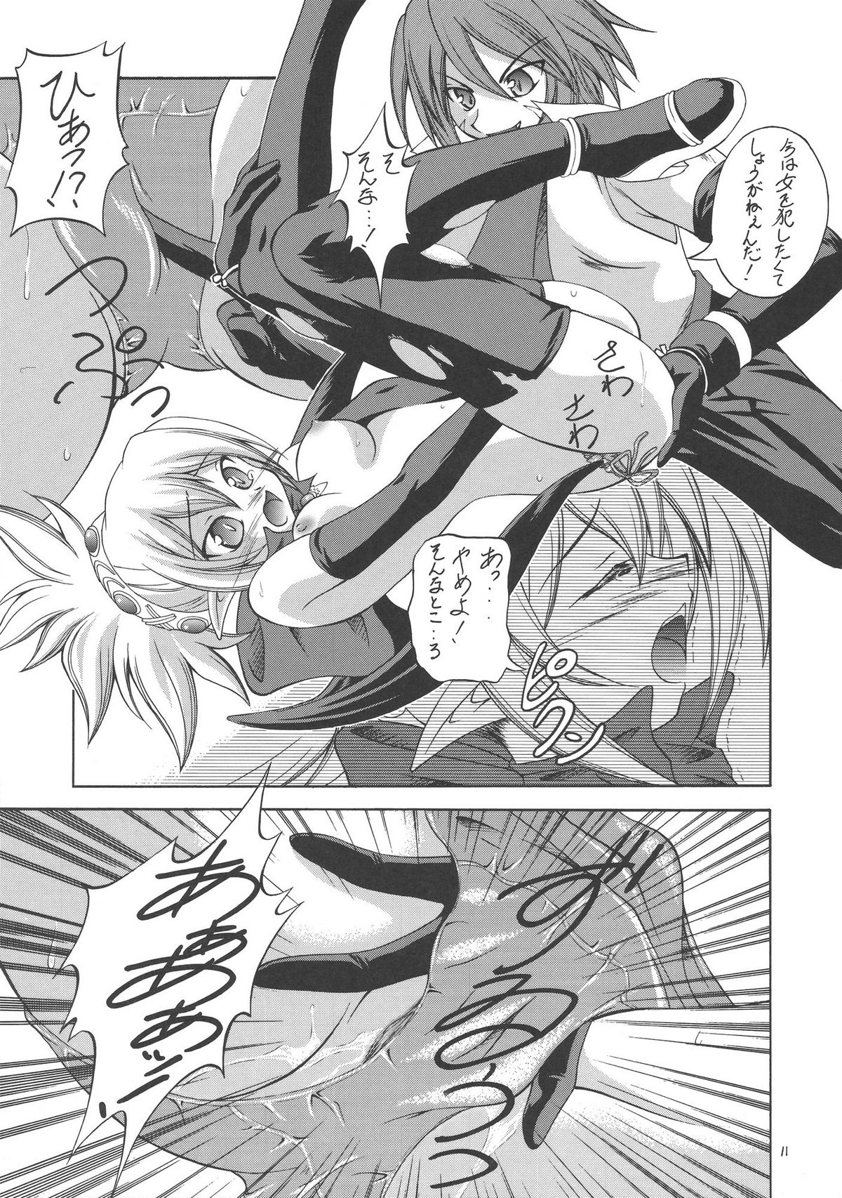 Koakuma-teki Shoujo page 11 full