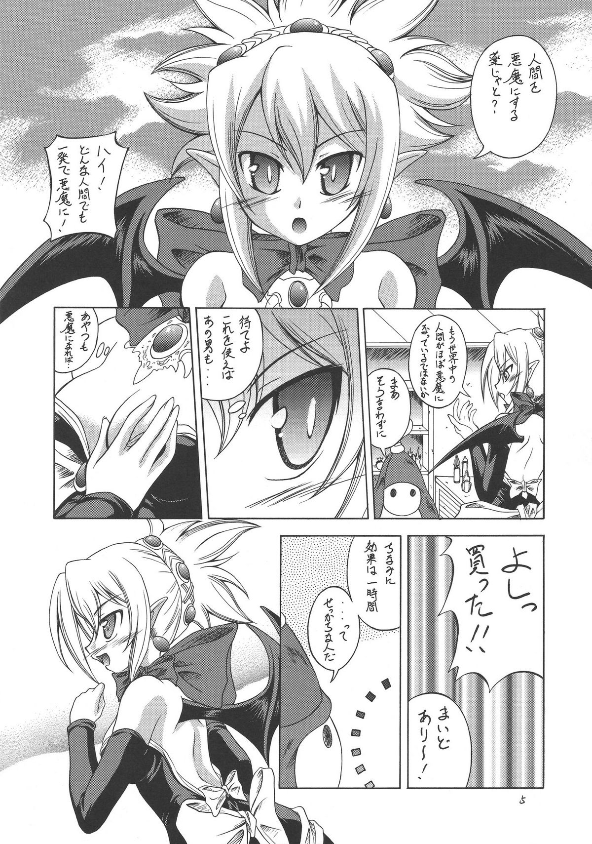 Koakuma-teki Shoujo page 5 full
