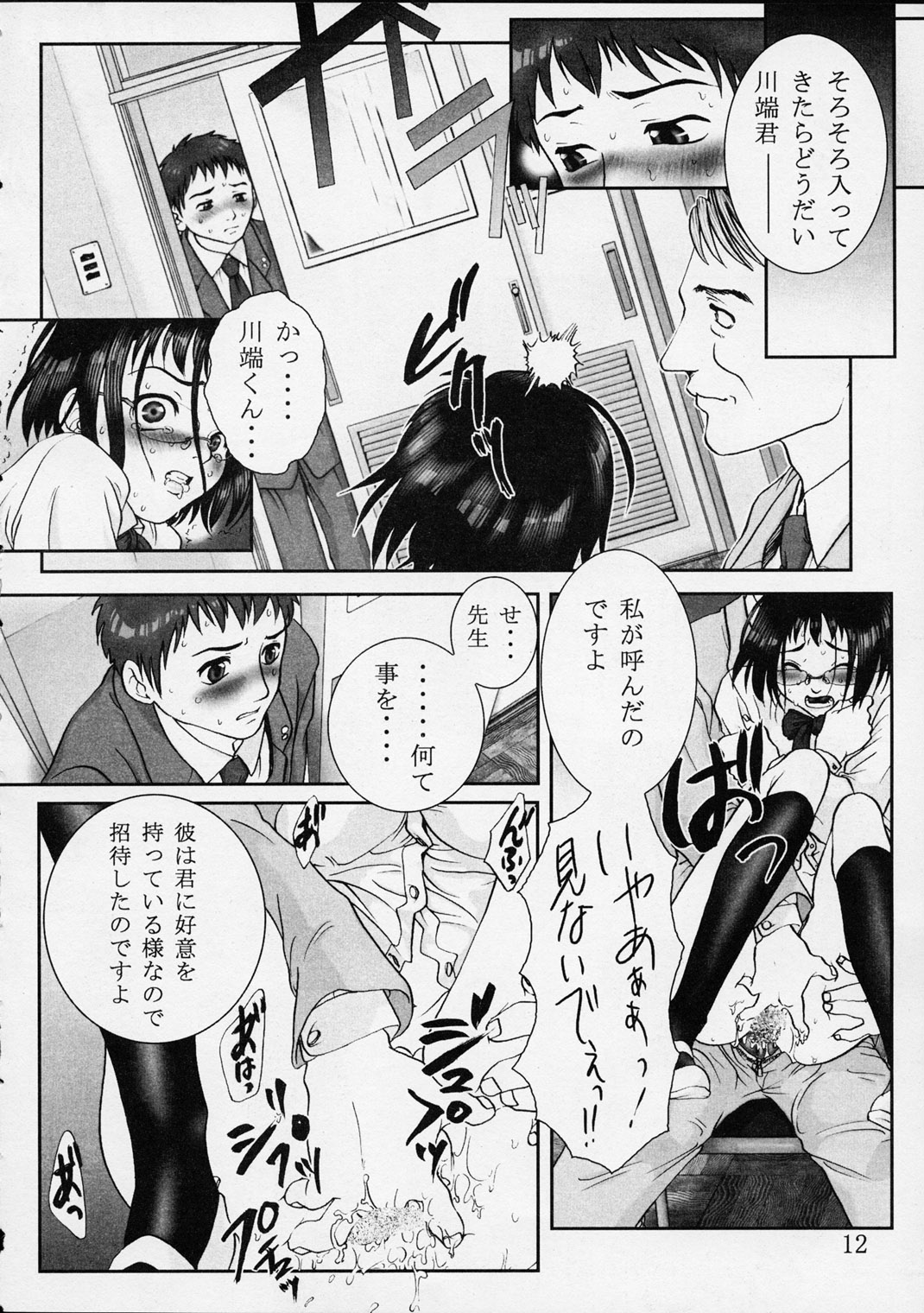 Chuudoku page 11 full