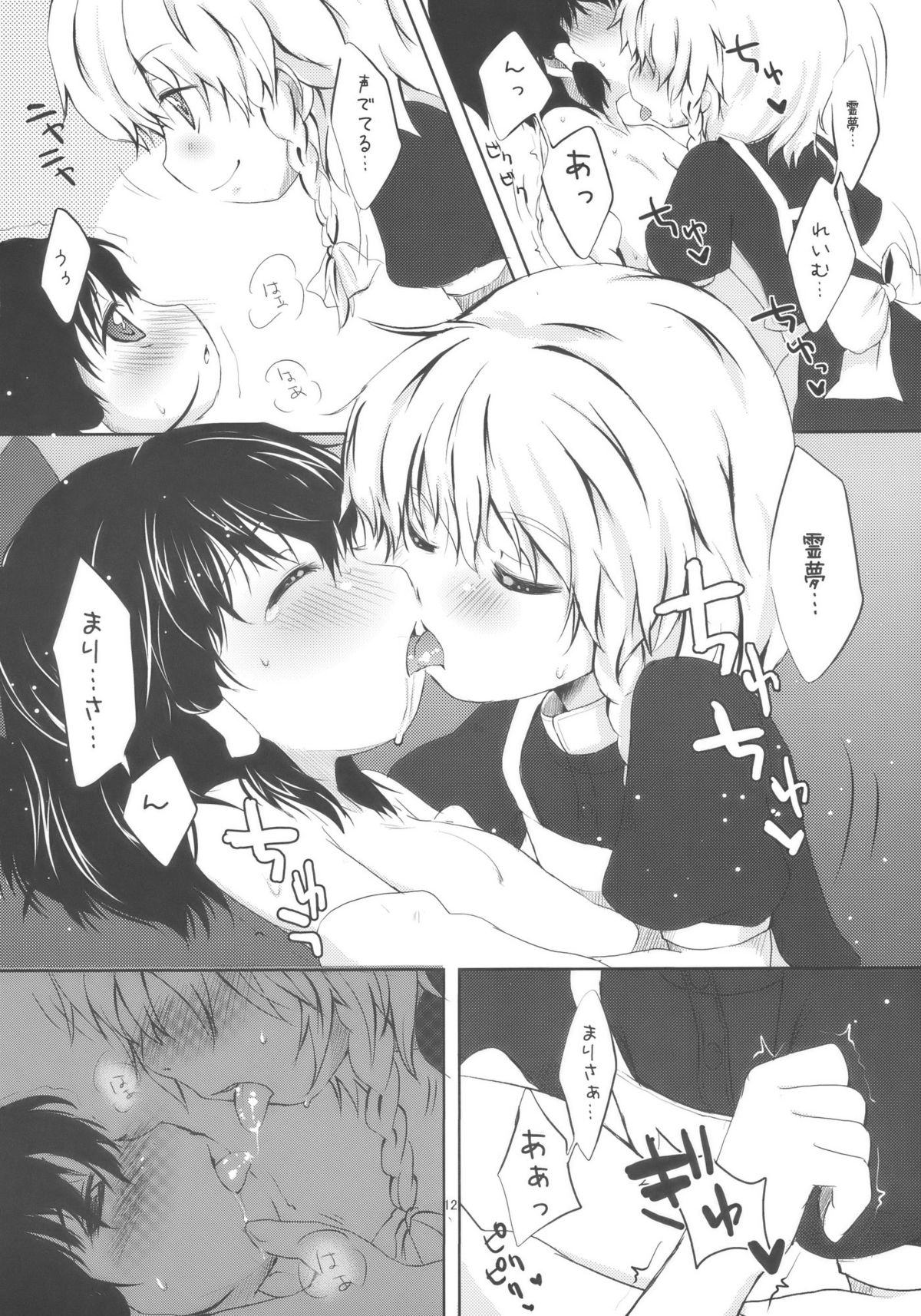 Chibirei! page 12 full