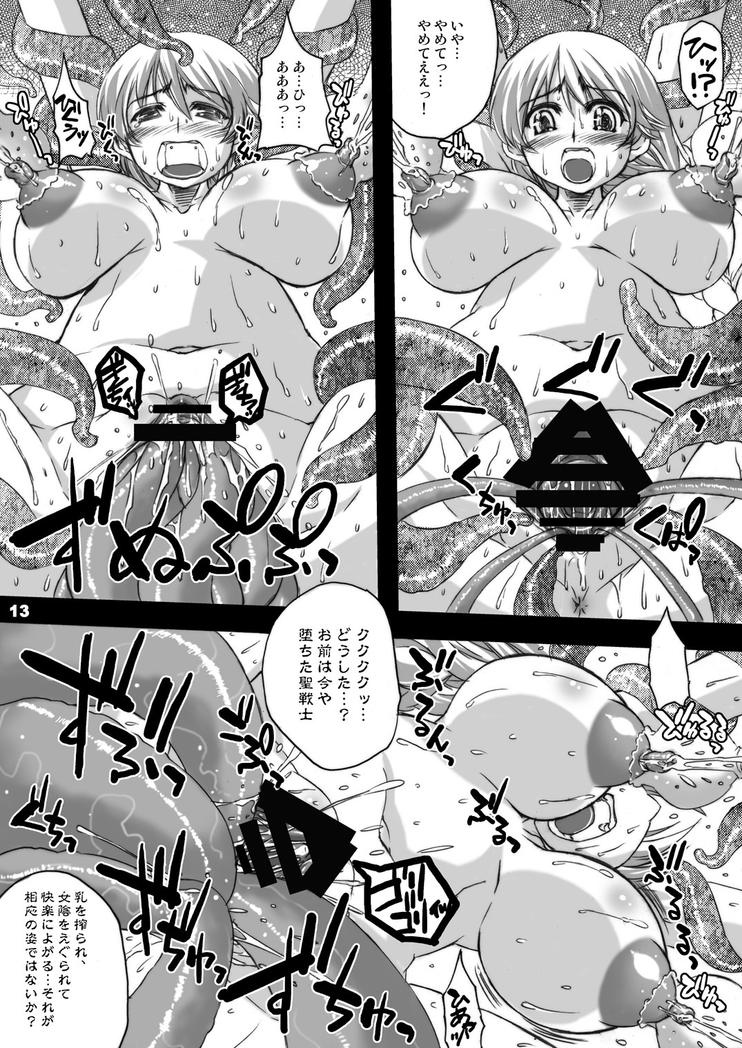 Soul Slave ~Sei Senshi Nyuujoku~ page 12 full