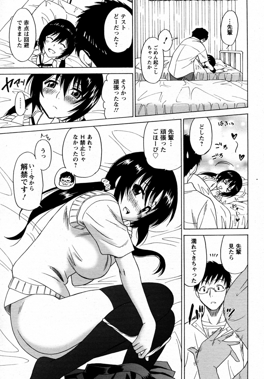 Ichiisenshin Musume page 11 full