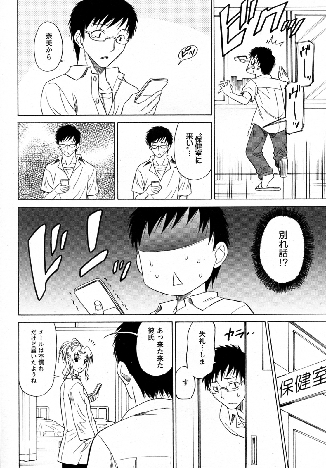 Ichiisenshin Musume page 8 full