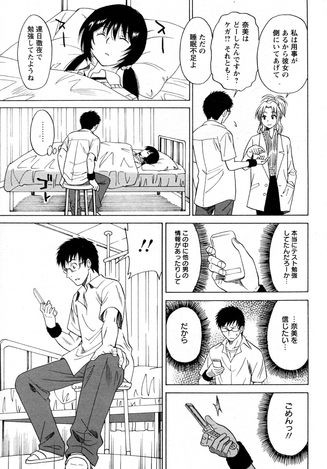 Ichiisenshin Musume page 9 full