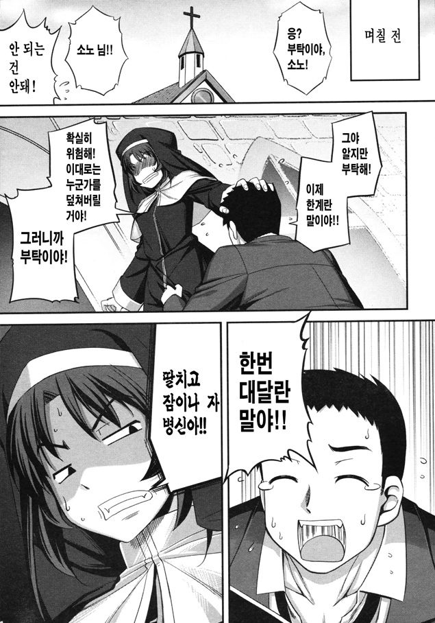 Sister Shikkaku | 수녀실격 page 5 full