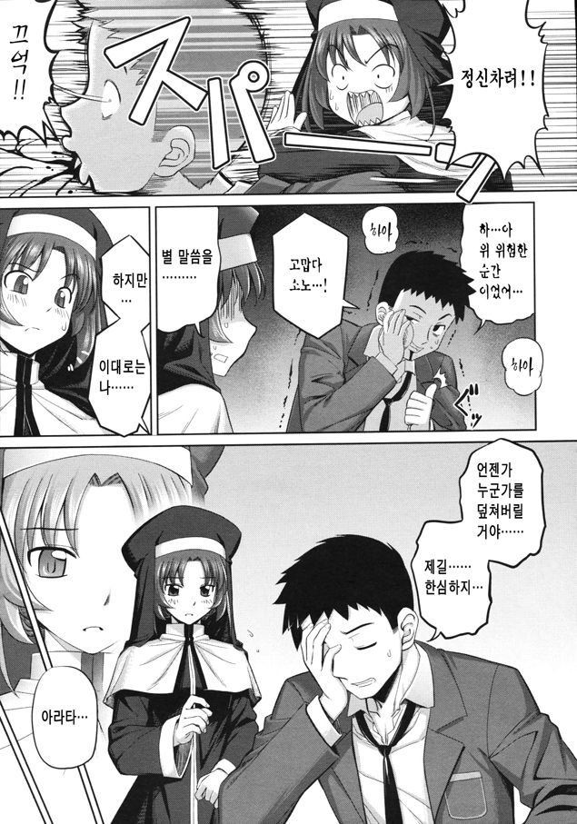 Sister Shikkaku | 수녀실격 page 7 full