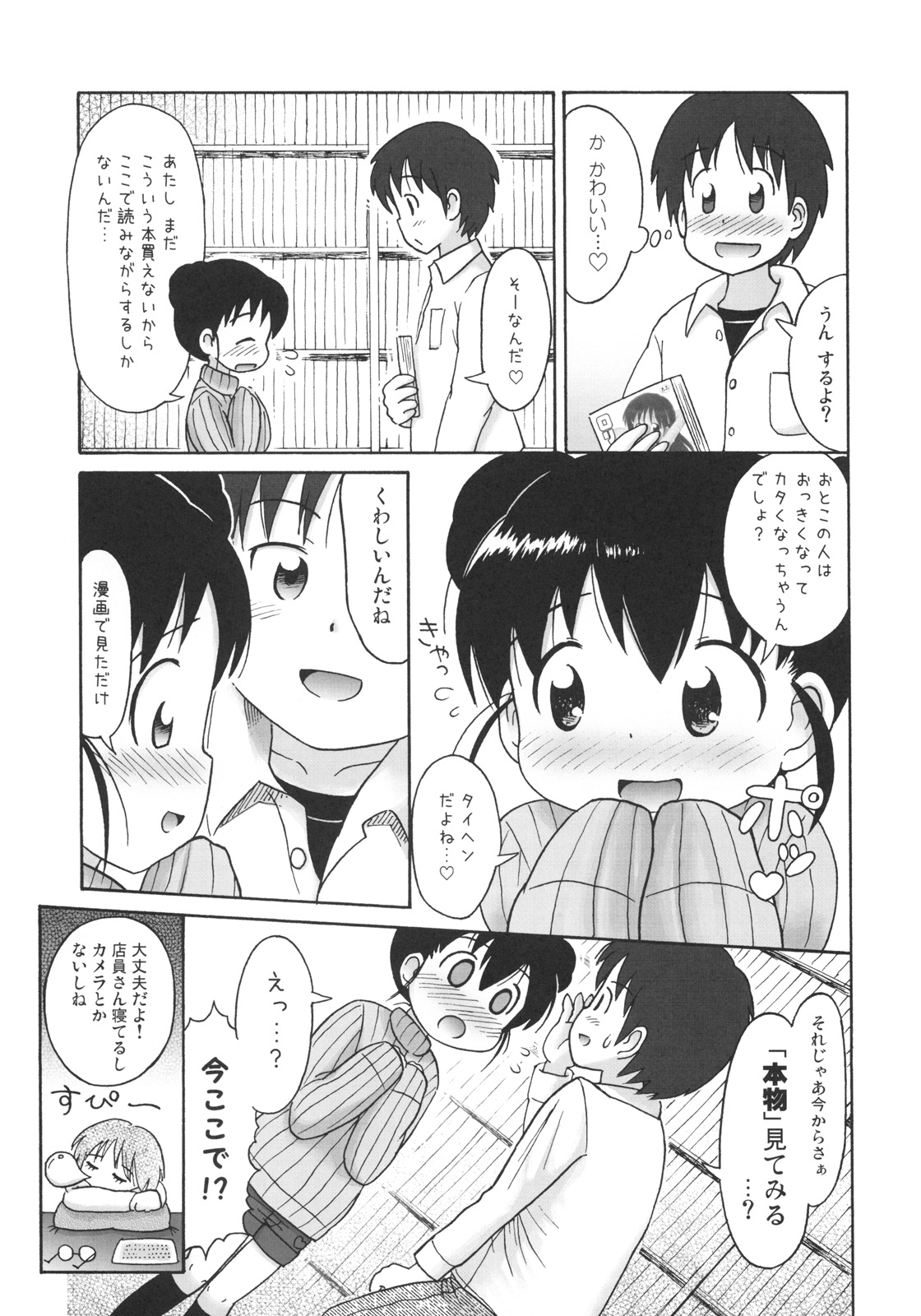 Doki Doki Tachiyomi Onii-chan page 10 full