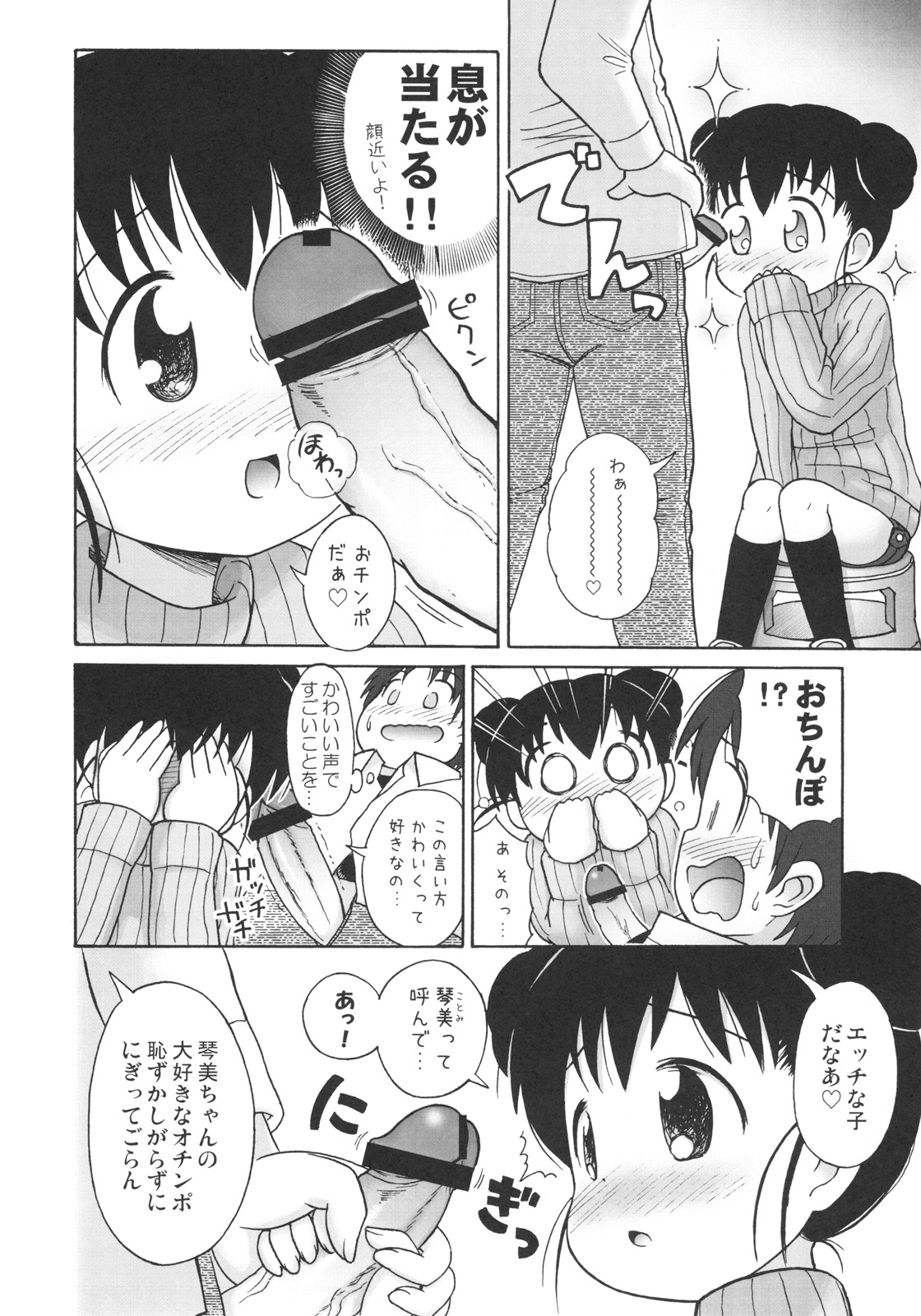 Doki Doki Tachiyomi Onii-chan page 11 full