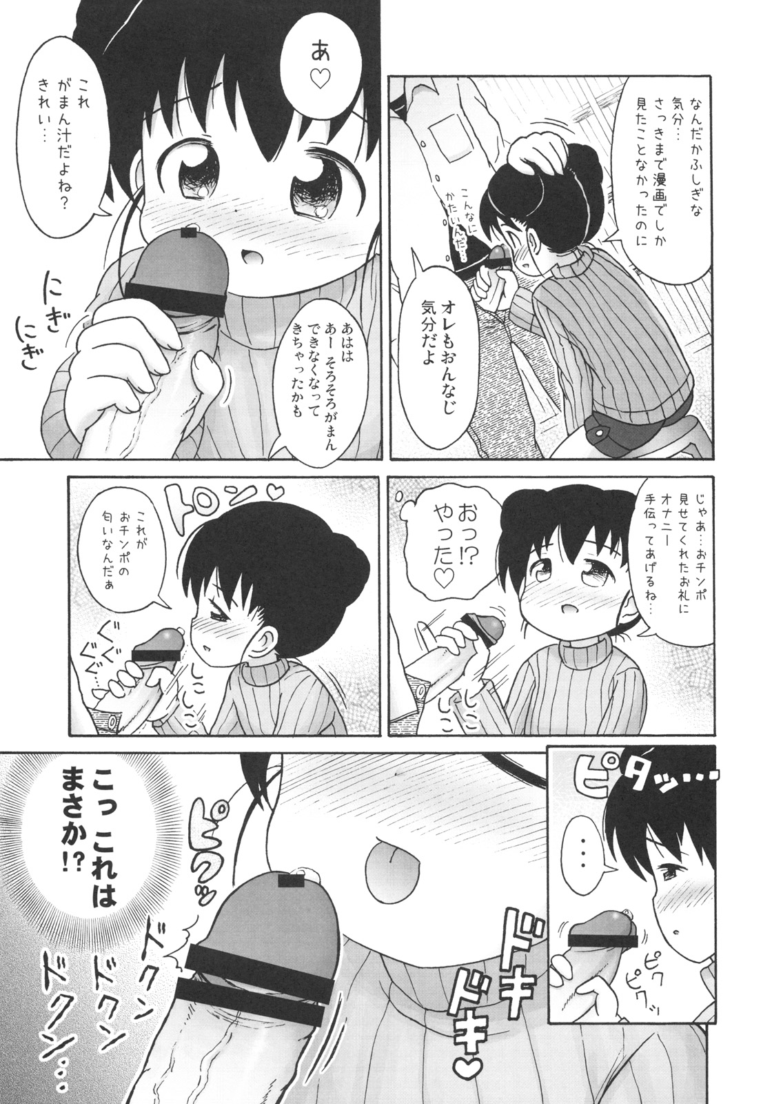 Doki Doki Tachiyomi Onii-chan page 12 full