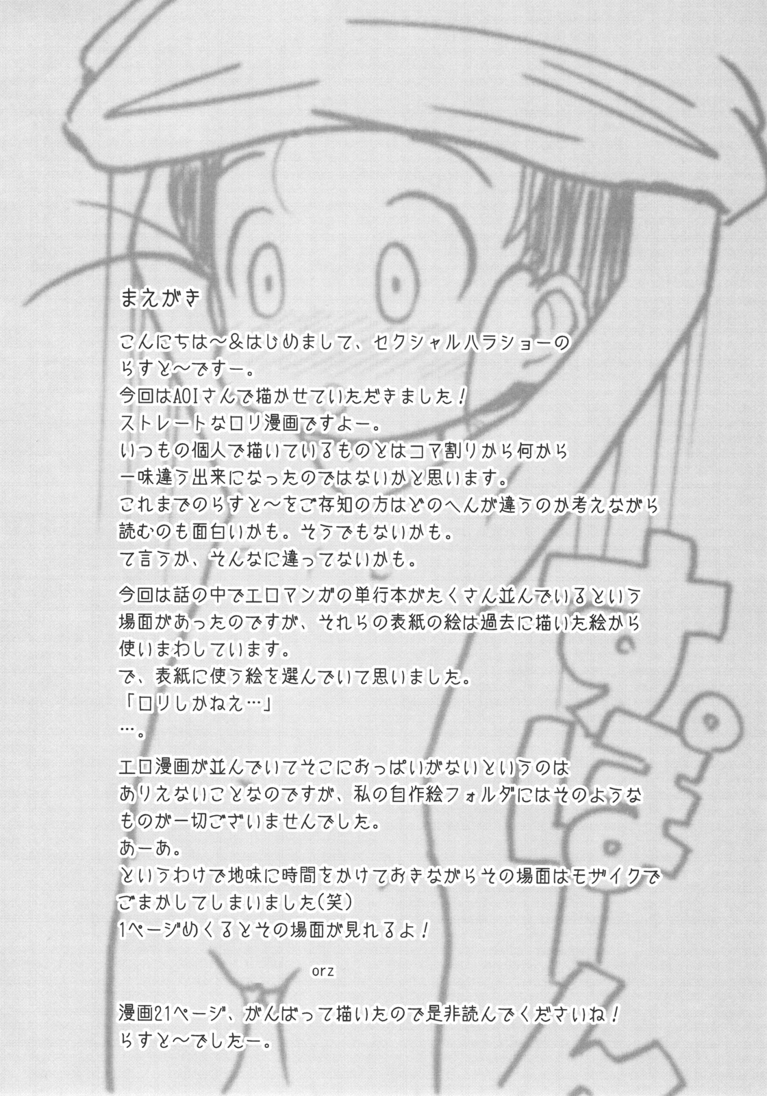 Doki Doki Tachiyomi Onii-chan page 3 full