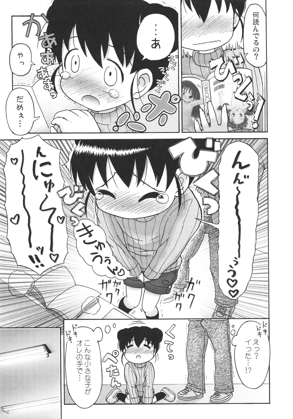Doki Doki Tachiyomi Onii-chan page 8 full