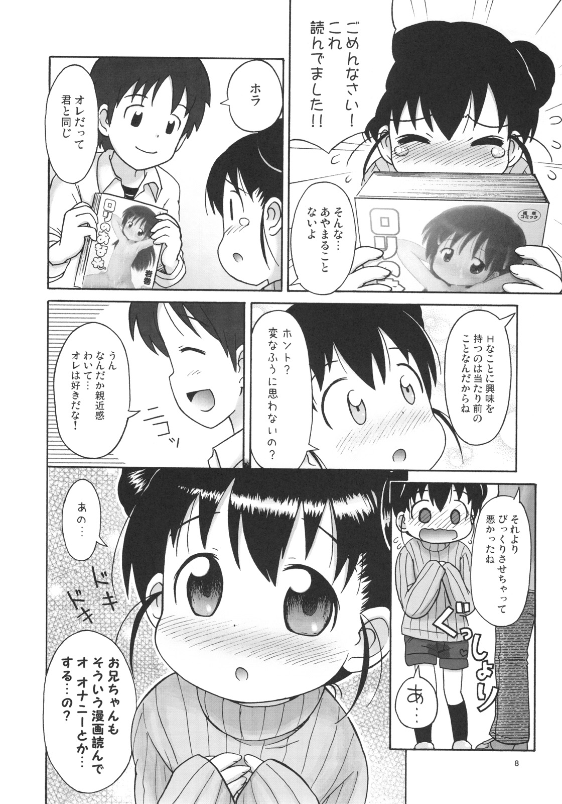 Doki Doki Tachiyomi Onii-chan page 9 full