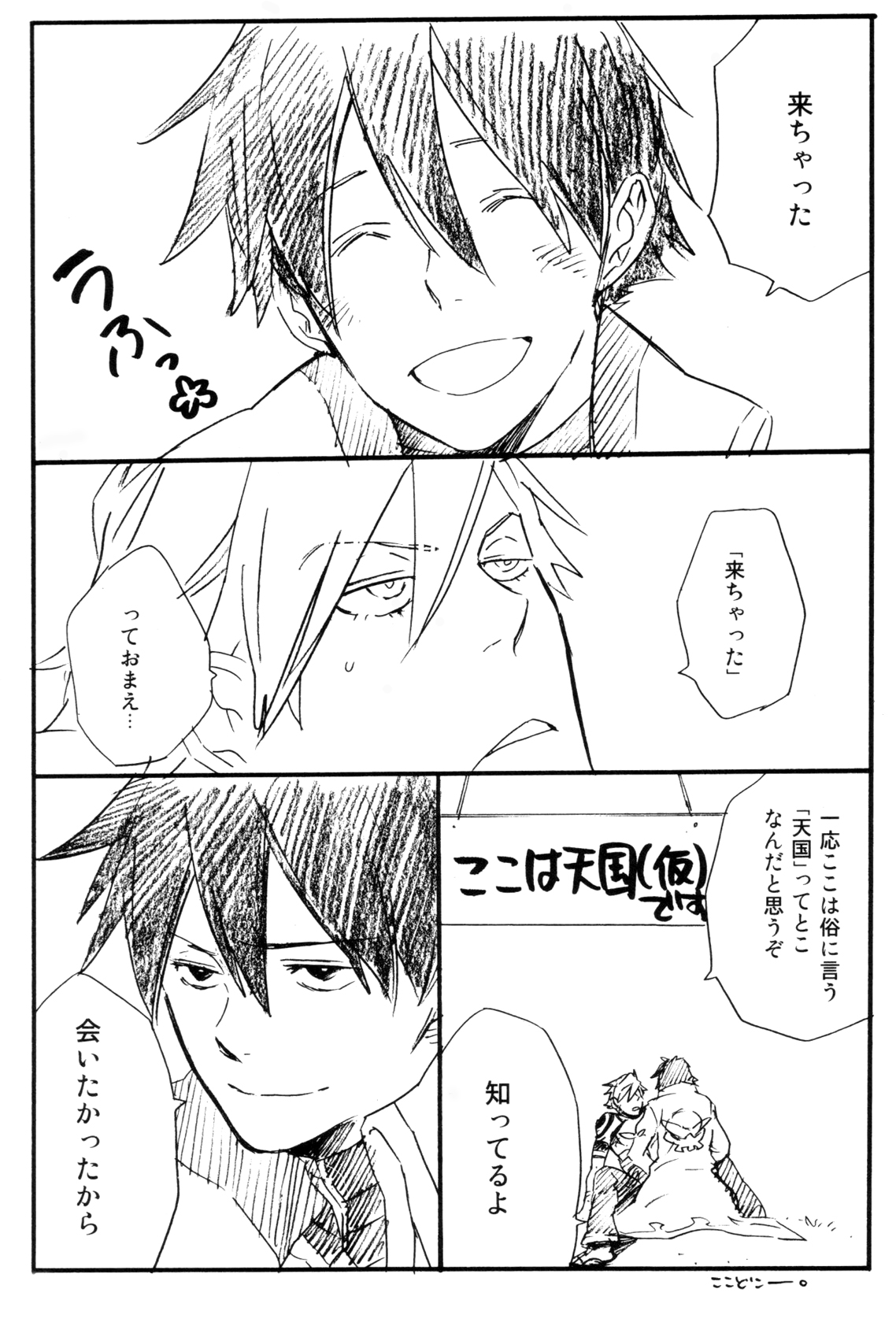 Konnani Ookiku Narimashita page 3 full