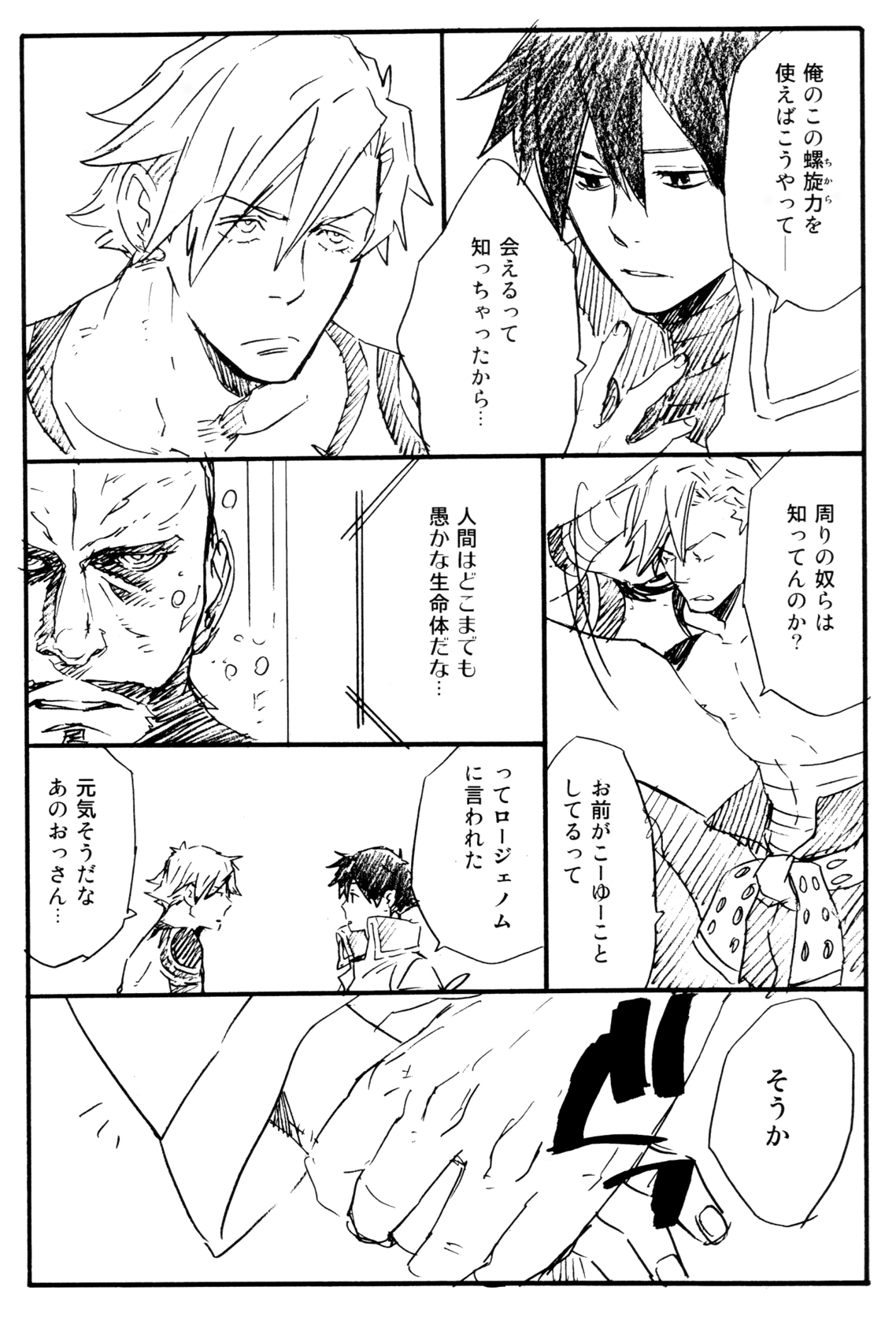Konnani Ookiku Narimashita page 4 full