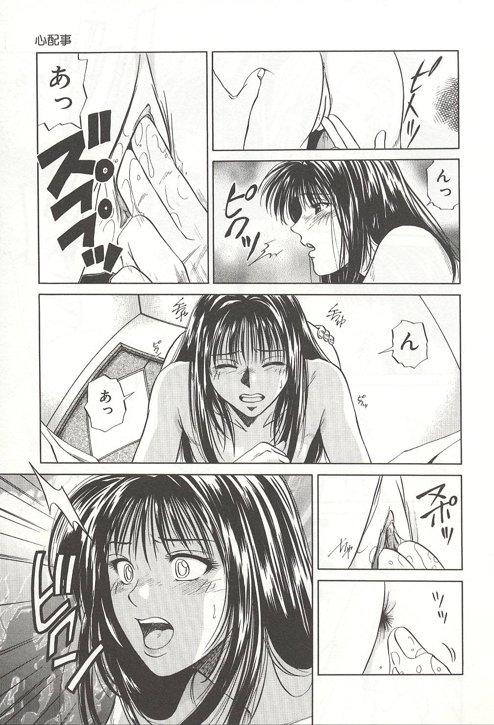 ranjuku no kajitsu page 11 full