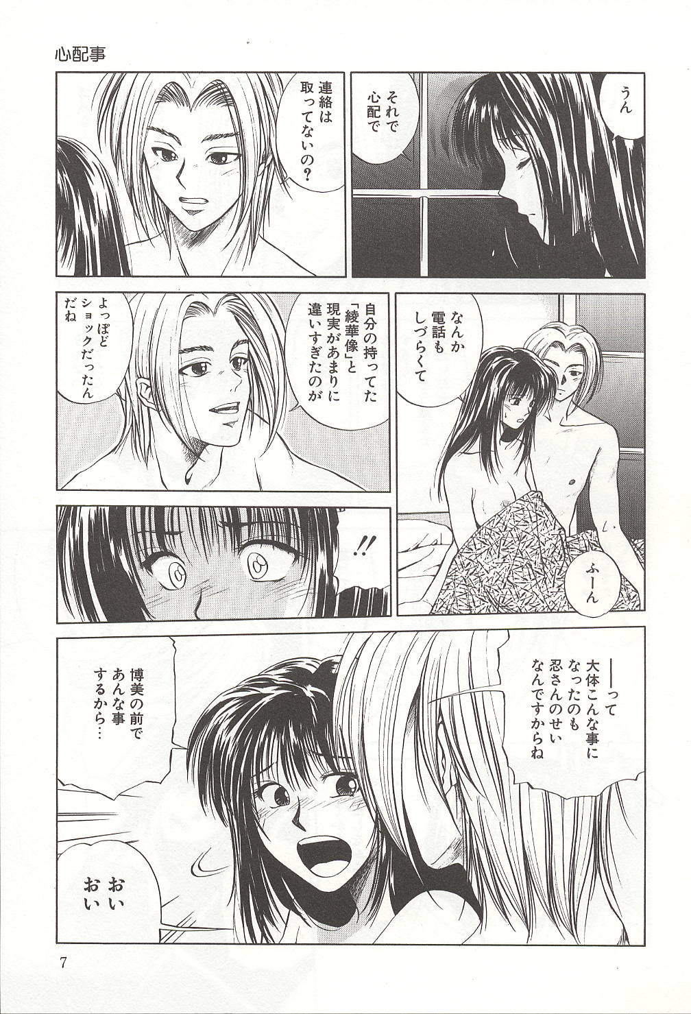 ranjuku no kajitsu page 7 full