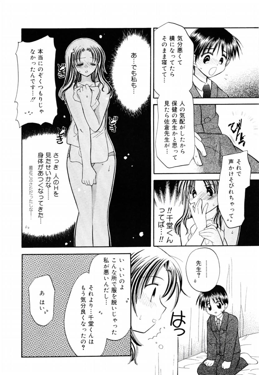 Oshiete Sensei page 12 full