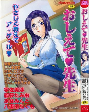 [Anthology] Oshiete Sensei cover