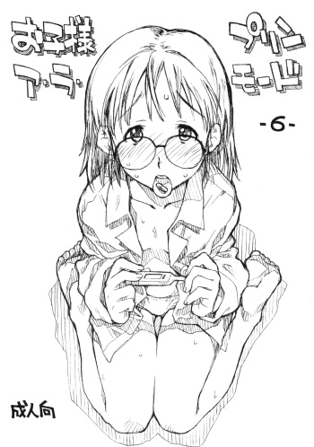 (CR36) [Okosama Lunch (Nishinozawa Kaorisuke, Hirayan)] Okosama Pudding a la Mode 6 cover