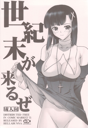 (C75) [Hellabunna (Iruma Kamiri)] Seikimatsu ga Kuruze | The End Of The Century Is Coming (Kannagi) [English] [4dawgz] cover